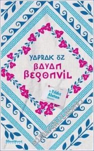 Bayan Begonvil : Bir Yıldız Alatan Macerası -        2022