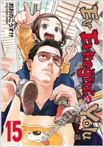 Ev Erkeğinin Yolu - 15. Cilt -        2026