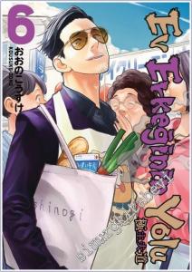 Ev Erkeğinin Yolu - 6. Cilt -        2023