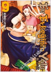 Ev Erkeğinin Yolu - 9. Cilt -        2024