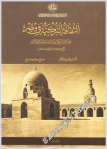Mısır'da Türk Kültür İzleri : Mısır Halk Dilinde Türkçe Kelimler Lügatçasıyla Birlikte -        2003