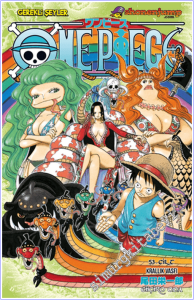 One Piece - 53. Cilt : Krallık Vasfı -