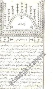 OSMANLICA: Divan - ı İzzet ( Bahar - ı Efkar ) -