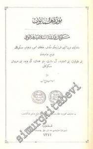 OSMANLICA: Müze - i Hümayun Meskükat - ı Kadime - i İslamiye Kataloğu Kısm - i Sani  -