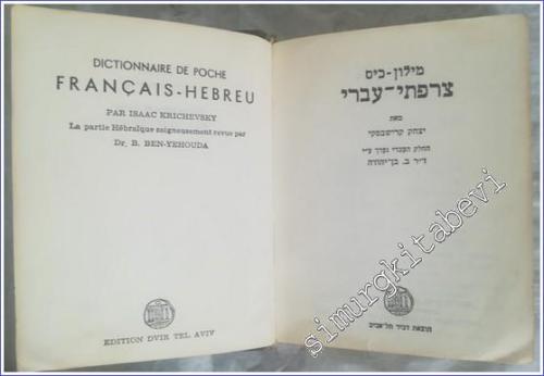 Dictionnaire de Poche Hébreu-Français / Hébreu-Français  -        1947