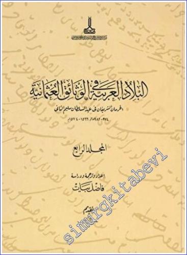 Al-Bilad al-Arabiyya fi al-wathaiq al-Uthmaniyya - Osmanlı Belgelerinde Arap Vilayetleri - Cilt 4 : Sultan II. Selim Döneminde Haremeyn -        2015