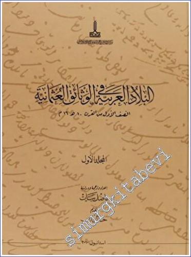 ARAPÇA Al-Bilad al-Arabiyya fi al-wathaiq al-Uthmaniyya - Osmanlı Belgelerinde Arap Vilayetleri 10 Cilt TAKIM -        2022