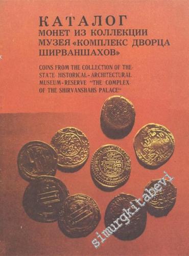 Coins from the Collection of the State Historical - Architectural Museum - Reserve “ The Complex of the Shirvanshahs Palace” -