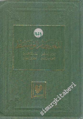 El Mucemül Vasit = el-Mu 'cemu'l-Vasit (Arapça Sözlük)