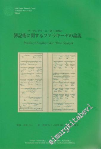 Japanese Translation and Commentary of Risala-yi Falakiya dar ‘Ilm-i Siyakat -