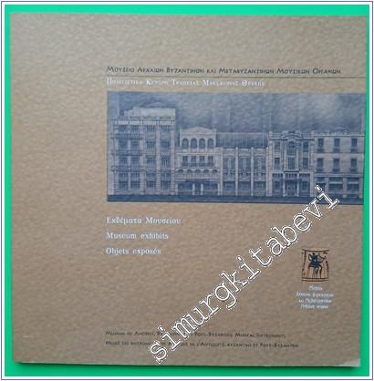 Museum of Ancient Byzantine and Post-Byzantine Musical Instruments -