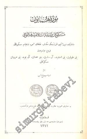 OSMANLICA: Müze - i Hümayun Meskükat - ı Kadime - i İslamiye Kataloğu Kısm - i Sani  -