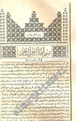 OSMANLICA: Tercümetü'l - gurer ve'd - Dürer 2 Cilt [ Takım ] -