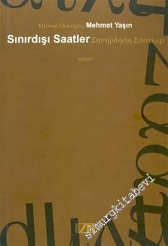 Sınırdışı Saatler -        2003