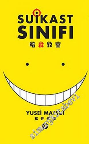 Suikast Sınıfı Cilt 1 -        2016