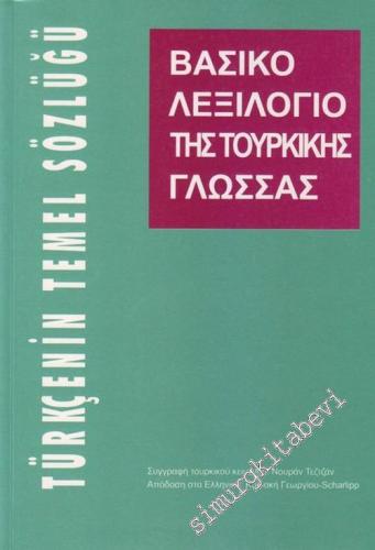 Türkçenin Temel Sözlüğü Türkçe - Yunanca Sözlük -        2005