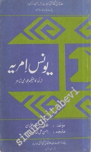 URDUCA: Yunus Emre Torki Azim Evami Şaer  = The Humanist Poetry Of  Yunus Emre -